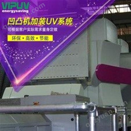 厂家 赛鲁迪凹印机加装UV设备 凹凸机加装UV系统 VIPUV庆达