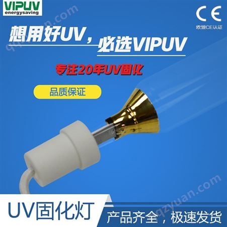 UV灯管 印刷UV油墨固化灯