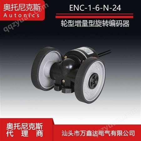 奥托尼克斯Autonics计米器ENC-1-6-N-24轮型增量型旋转编码器