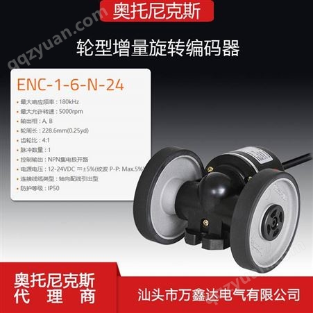 奥托尼克斯Autonics计米器ENC-1-6-N-24轮型增量型旋转编码器