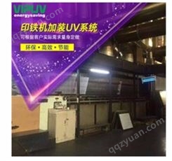 印铁UV机_光电_印铁机加装UV系统_订购生产