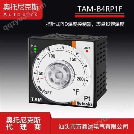 Autonics奥托尼克斯代理TAM-B4RP1F指针式PID温控表 表盘设定温度W72*H72mm