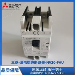 三菱漏电塑壳断路器 NV30-FAU 2P 30A 板前接线