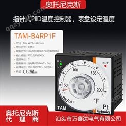 Autonics奥托尼克斯代理TAM-B4RP1F指针式PID温控表 表盘设定温度W72*H72mm