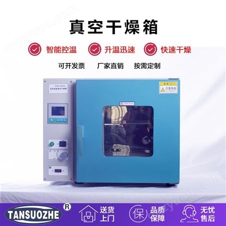 DZF6090批量供应真空干燥箱低温 电热恒温鼓风干燥箱 小型真空干燥箱 真空低温干燥箱 郑州探索者