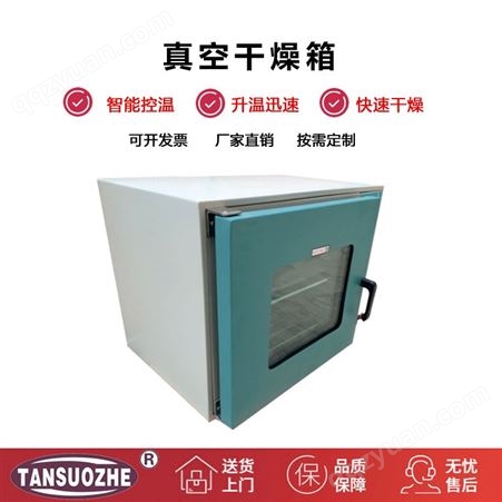DZF-6050真空干燥箱 不锈钢高温烘烤箱 鼓风干燥箱 大量批发小型实验室用