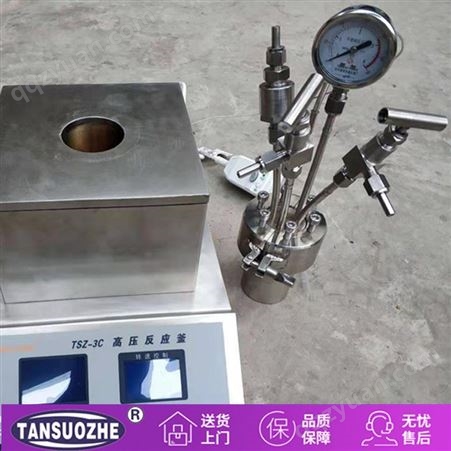 TSZ-3C/D-0.1型号台式高压反应釜 教育教学实验仪器供应 小型蒸汽加热反应设备