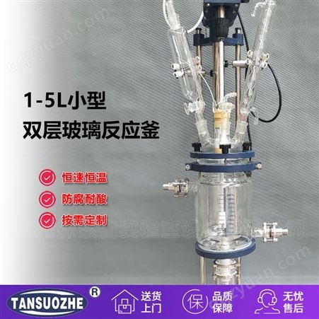 1L-5L定制三层玻璃反应釜 2L双层搅拌机械 防爆小型多功能微反应器 郑州探索者