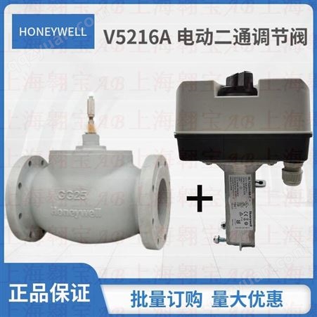 HONEYWELL霍尼韦尔V5216A电动二通比例积分4-20MA水流量调节阀门0-10V批发