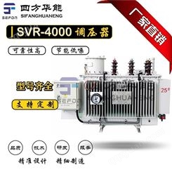 SVR线路自动调压器丨SVR-4000/10-9线路自动调压器丨陕西四方华能