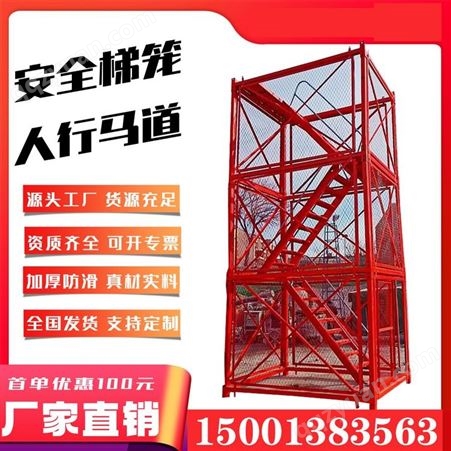 安全梯笼桥梁施工使用梯笼基坑梯笼桥梁铁路移动平台箱式梯笼