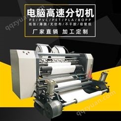 万鑫机械自动分切机 大型卷材分切机