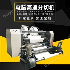 浙江万鑫机械 纸张分切机 全自动分切机