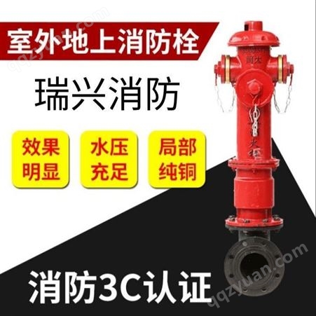 瑞兴消防器材-消防室外地上式SS100/65-1.6消防栓