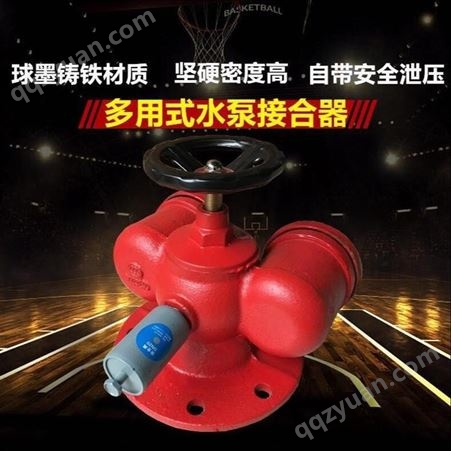 闽太消防器材-SQD多用式消防水泵接合器地上式