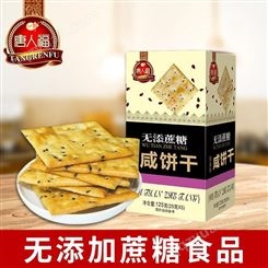 上海无糖食品加盟 唐人福无糖咸饼干  中老年无糖食品厂家现货供应