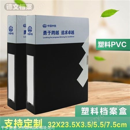 PVC档案盒 德文档案  新式干部文件盒 品种规格多 耐撕塑料档案盒