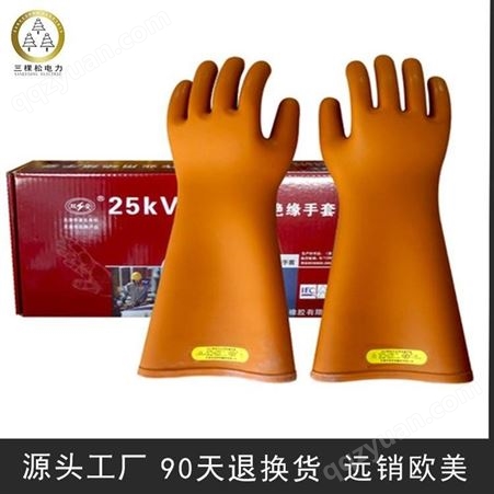天津双安牌25kv绝缘手套 电力电工天然橡胶带电作业高压绝缘手套码全