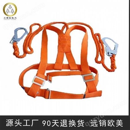 三棵松电力 安全带 全身式高空作业安全带 爬杆安全绳
