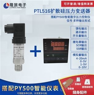 上海隆旅PTL516扩散硅压力变送器