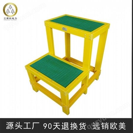 三棵松 电工专用高压绝缘凳 电力绝缘凳 玻璃钢绝缘梯凳 多层凳可定做