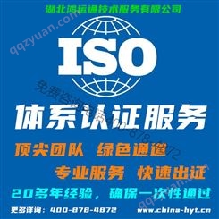 湖北ISO安全认证 武汉ISO安全认证 湖南ISO安全认证