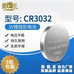 劲霸王CR3032 人员定位系统卡专用CR3032纽扣电池