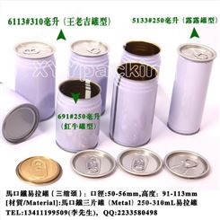 691红毛丹罐 250毫升铁罐  广东易拉罐商 好品质生产商