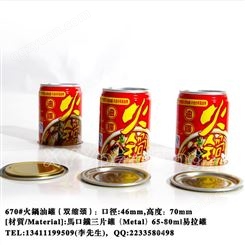 四川火锅包装罐  重庆广东油罐生产  60ml 80毫升火锅油罐