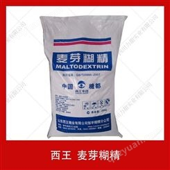 供应西王麦芽糊精25kg食品级增稠剂食品添加剂食品乳化剂量大优惠