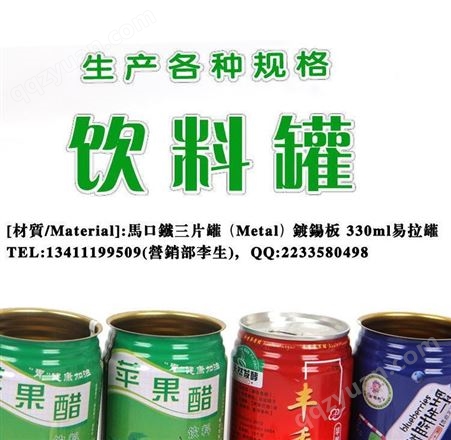 310毫升易拉罐  果醋类饮料罐  食品罐  广东包装金属罐 饮品铁罐