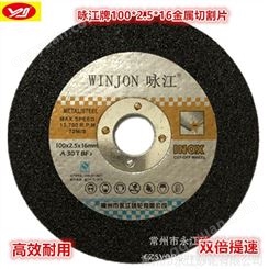 WINJON/咏江100*2.5*16树脂砂轮片 不锈钢金属专用切割片黑色多款