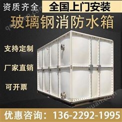 广州SMC水箱 组合式消防水箱 上门安装