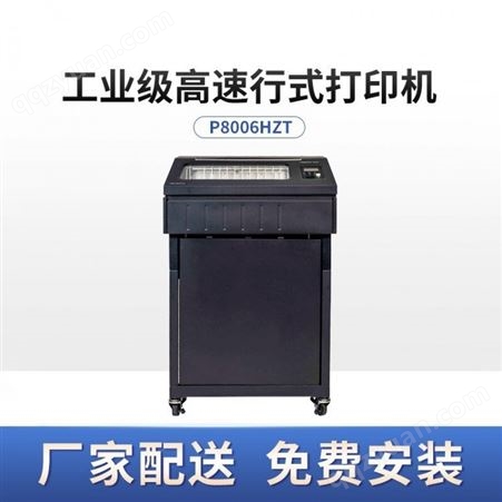 普印力P8006HZT/P8ZH6高速行式打印机 即打即撕式中文打印机每分钟可打印600行（需预订）