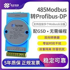 profibus-dp转modbus rtu rs485协议转换器网关总线桥模块CBT1001