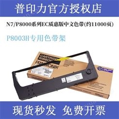 printronix普印力P8003H专用色带架 行式打印机 中文原装色带盒EC质惠版 中文色带架 一支装