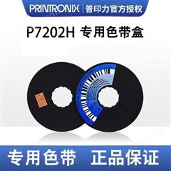 普印力 P7202H专用色带 高速行式打印机 中文原装色带盒 标准型中文色带