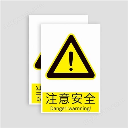 黄色注意安全警示牌 PVC支持定制
