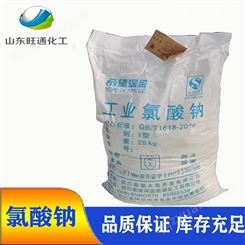 希望 亚氯酸钠 白色晶体 氧化剂 氯酸鲁达 50kg/袋 含量99 一等品