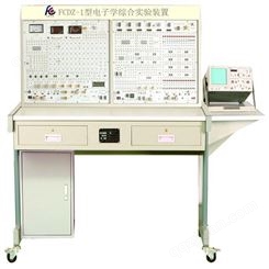机电一体化实训室  电子实训室设备  FCDZ-1型电子学综合实验装置  模拟电子技术装置