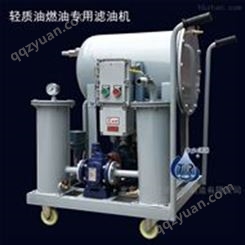 轻质油滤油机|煤油脱水过滤机