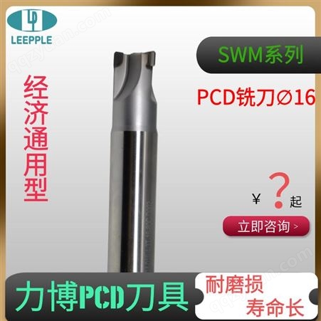 金刚石PCD铣刀40R0.4 钢基体刀杆 -力博刀具SWM系列
