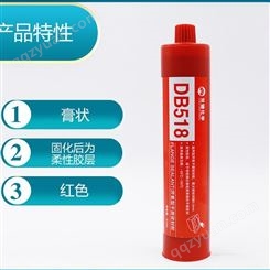 双键 DB518铝合金平面密封胶 平面密封厌氧胶 双键 DB518厌氧胶  胶粘剂
