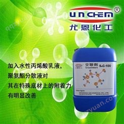 尤恩 供应  纺织涂层织物织带 固色交联剂 sac-100 牢度增强剂