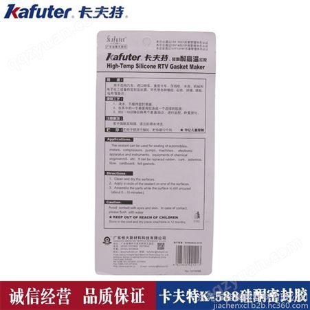 kaftuer卡夫特K-588免垫片红胶 硅酮耐高温320度密封胶 85g