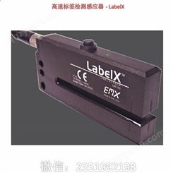 高速标签检测感应器 - LabelX LabelX,标签传感器 LabelX感应器焦距尺寸小，响应快速，能实现高速标