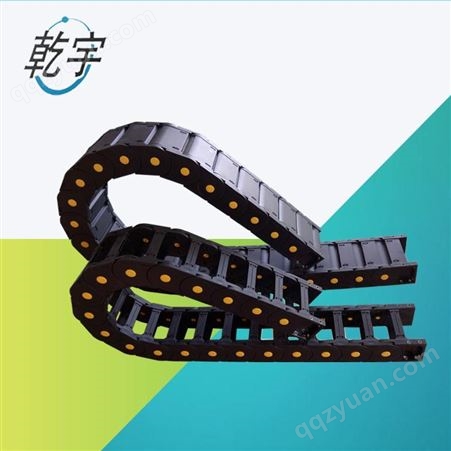 QY-TL乾宇尼龙拖链坦克链电缆传动链加强型多排尼龙塑料拖链