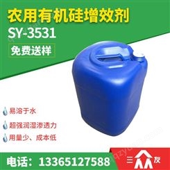 SY3531农用有机硅表面活性剂 农用有机硅助剂