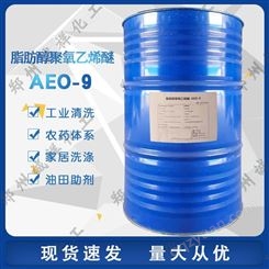 诚祥 AEO-9 脂肪醇聚氧乙烯醚 洗涤原料 乳化剂MOA-9