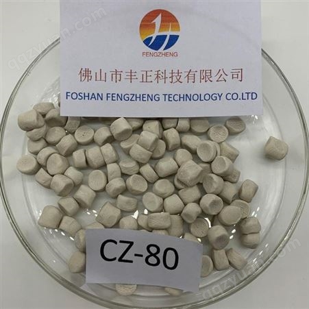 佛山丰正科技 CZ-80橡胶促进剂预分散母粒 CZ-80颗粒 促进剂CBS 招代理商